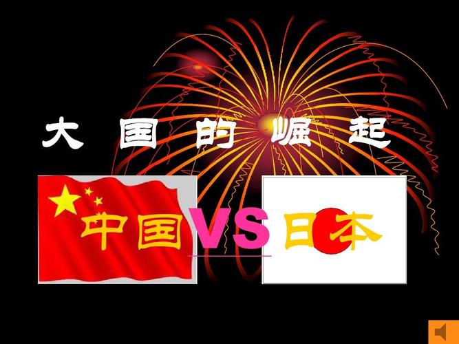 中国vs日本回放完整