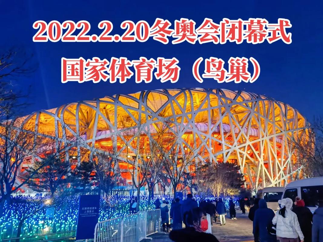 北京冬奥会闭幕式2022回顾