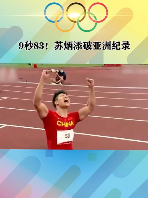 苏炳添100米决赛视频东京