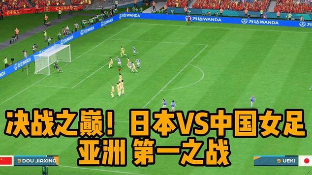 足球中国vs日本