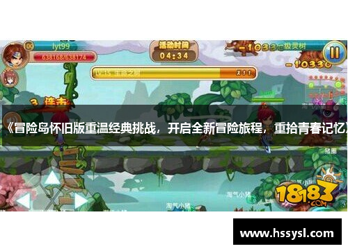 《冒险岛怀旧版重温经典挑战，开启全新冒险旅程，重拾青春记忆》