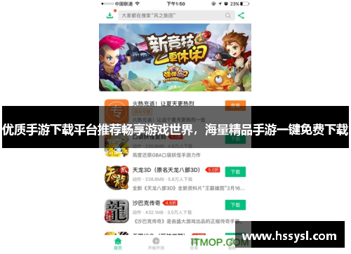 优质手游下载平台推荐畅享游戏世界，海量精品手游一键免费下载
