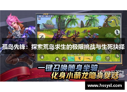 孤岛先锋：探索荒岛求生的极限挑战与生死抉择