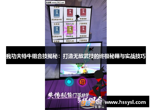 我功夫特牛组合技揭秘：打造无敌武技的终极秘籍与实战技巧