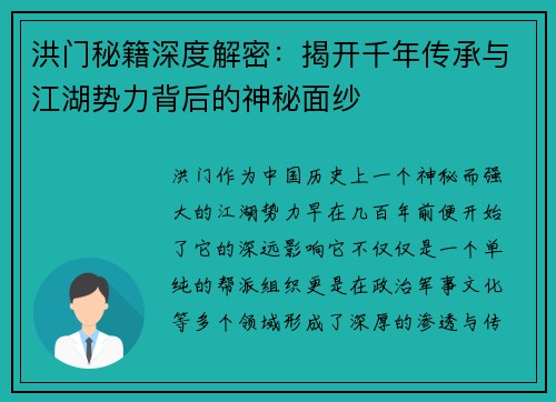 洪门秘籍深度解密：揭开千年传承与江湖势力背后的神秘面纱