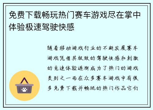 免费下载畅玩热门赛车游戏尽在掌中体验极速驾驶快感