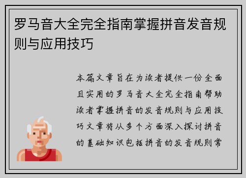 罗马音大全完全指南掌握拼音发音规则与应用技巧