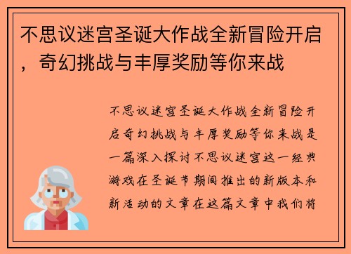 不思议迷宫圣诞大作战全新冒险开启，奇幻挑战与丰厚奖励等你来战