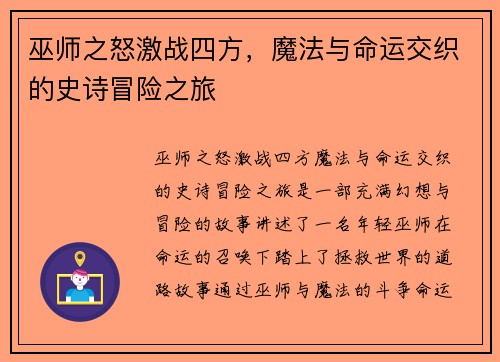 巫师之怒激战四方，魔法与命运交织的史诗冒险之旅