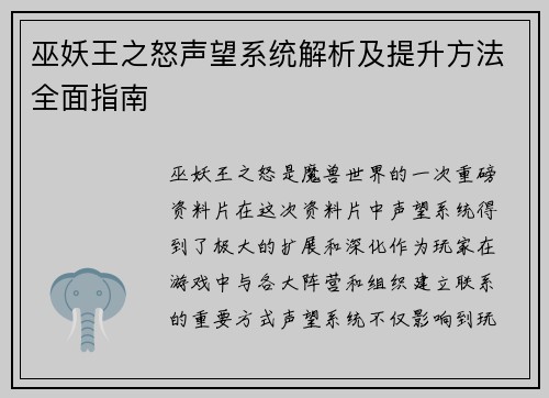 巫妖王之怒声望系统解析及提升方法全面指南