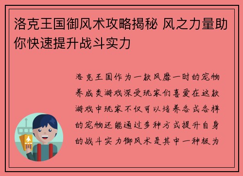 洛克王国御风术攻略揭秘 风之力量助你快速提升战斗实力