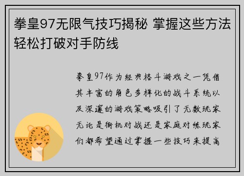 拳皇97无限气技巧揭秘 掌握这些方法轻松打破对手防线
