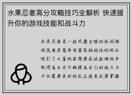 水果忍者高分攻略技巧全解析 快速提升你的游戏技能和战斗力