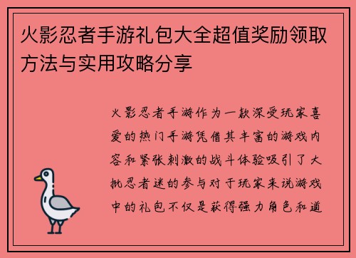 火影忍者手游礼包大全超值奖励领取方法与实用攻略分享